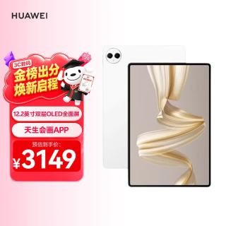 华为 MatePad Pro 12.2 英寸 HarmonyOS 平板电脑 (2800*1840、12GB、256GB、WiFi版、宣白)