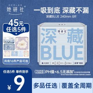 她研社 深藏blue卫生巾 日用240mm8片 量多日