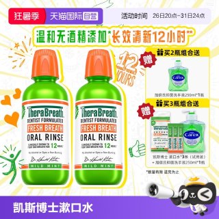 移动端：凯斯博士 漱口水 轻度薄荷味