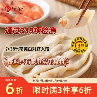 悦味纪 速食 虾饺虾滑扯宽面条