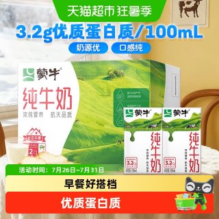蒙牛 3.2g蛋白质 纯牛奶 250ml*18盒