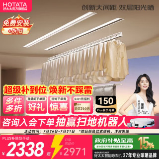 好太太 X50 隐形电动晾衣架 2米双杆被杆+双层晒+离线