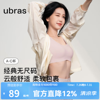 Ubras 小奶皮云朵隐形无尺码文胸 兰花烟色 均码