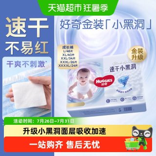 88VIP：好奇 金装系列 拉拉裤