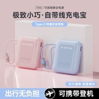 仕力派 充电宝移动电源大容量20000毫安超级快充自带线小巧轻薄适用安卓苹果