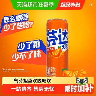 88VIP：可口可乐 芬达含汽碳酸饮料无糖摩登罐330ml*24罐整箱橙味汽水