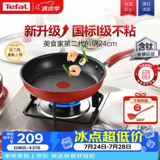 特福 平底锅家用牛排不粘煎锅少油烟煎饼锅电磁炉燃气灶通用24cm煎锅