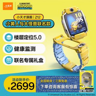 国家补贴：小天才 儿童电话手表Z12  Z12小黄人与大怪兽