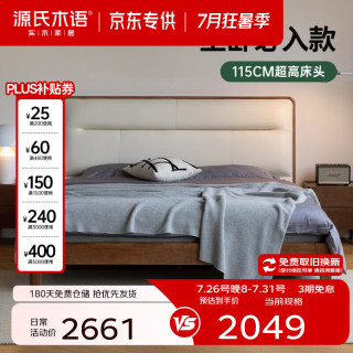 源氏木语 橡胶木实木床 胡桃色有机皮软靠 1.5*2m 双人床