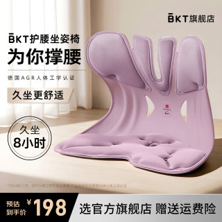 美凯腾 人体工学 护腰坐垫