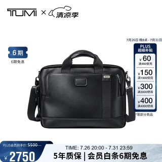 TUMI 经典牛皮革 商务公文包