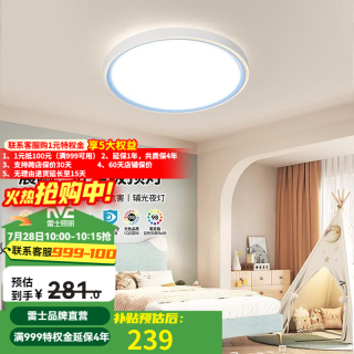 雷士 LED吸顶灯 RA98全光谱 晨曦-蓝 57W分段调光
