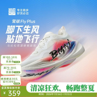 必迈 25年升级款惊碳FLY PLUS马拉松碳板跑步鞋男竞速鞋子男 升级版-紫定行 42.5 码