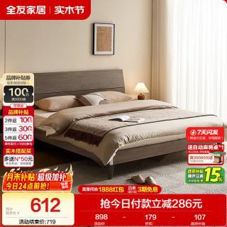 全友 家居床双人床现代简约卧室板木床意式轻奢板式可置物床屏126802B C款高脚床1.8米单床