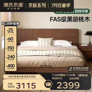 源氏木语 黑胡桃木齐边床 1.5m×2.0m 双人床