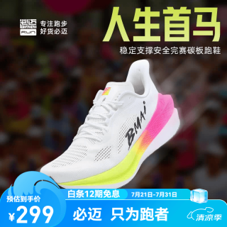 必迈 惊碳Mix 2.0 马拉松竞速碳板 男子跑鞋 XRML001-3 出彩 42