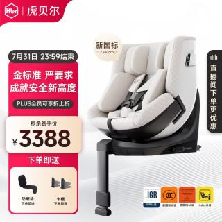 虎贝尔 E360pro 智能通风 珍珠白 0-12岁 儿童座椅