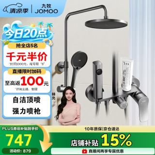 九牧 淋浴花洒套装枪灰自动除垢喷枪淋浴器36633-526/HBS-1