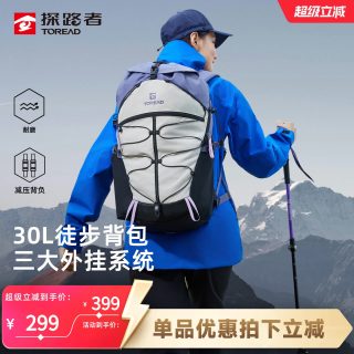 移动端：探路者 30L大容量轻量化 登山背包