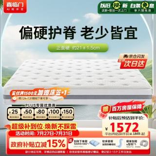喜临门 美睡2S 乳胶弹簧床垫  15-20cm（含） 软硬适中 180*200cm 灰色