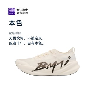 移动端：必迈 碳板 跑步鞋