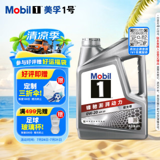 美孚 1号 新车配方 0W-20 SP 全合成机油 4L