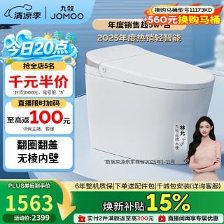 九牧 无水压限制轻智能马桶脚感翻盖翻圈无棱内壁SQ8640-SA-CJM400坑距