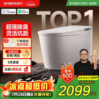 智米 无坑距限制 智能马桶一体机