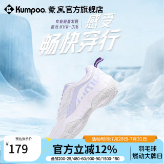 KUMPOO 星云羽毛球鞋 透气百搭防滑减震熏风入门进阶男女同款运动鞋D16 星云D16 白紫色 38