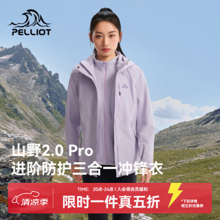 伯希和 山野经典2.0 Pro 三防抓绒内胆 丁香紫 L 冲锋衣