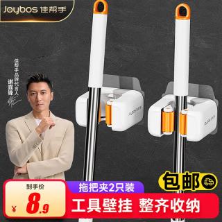 Joybos 佳帮手 拖把挂钩免打孔拖把卡座 2个