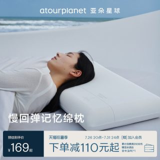 亚朵星球 记忆棉枕头记忆枕护颈椎专用颈枕枕芯成人男女通用