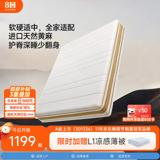8H TSlite 黄麻护脊弹簧床垫 白金 150*200*21cm