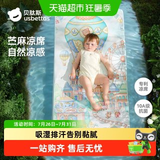 88VIP：贝肽斯 婴儿凉席a类宝宝凉垫儿童幼儿园午睡可专用床席子