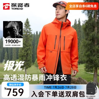 探路者 极光三合一冲锋衣男外套可拆卸内胆登山服四季款 男款-日光橙- XS