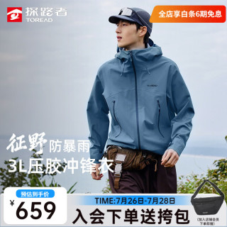 探路者 冲锋衣3L压胶户外硬壳外套徒步登山服男女黄景瑜同款 云海蓝- XL