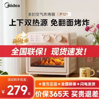 美的 2026年新品空气炸烤箱一体机家用小型电烤箱电炸锅多功能P121