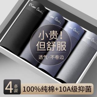 皮尔·卡丹 大码不勒男士内裤男士纯棉抗菌100% 4条装