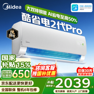 美的 酷省电2代Pro系列 KFR-35GW/KS2P 新一级能效 壁挂式空调 1.5匹