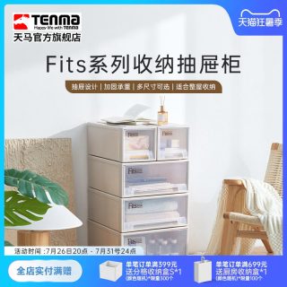 天马 Fits系列 F184 组合抽屉式收纳箱 8.4*27.2*10.2cm 卡其色