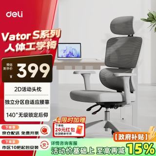国家补贴：得力 KF283 人体工学电脑椅 灰色 绵座大腰靠无脚托
