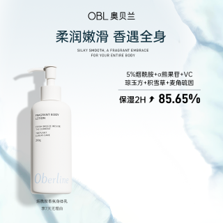 奥贝兰烟酰胺身体乳留香舒缓