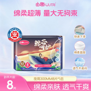 由趣 夜用8片轻薄透气卫生巾由趣加大尾翼女生卫生纸巾超长D
