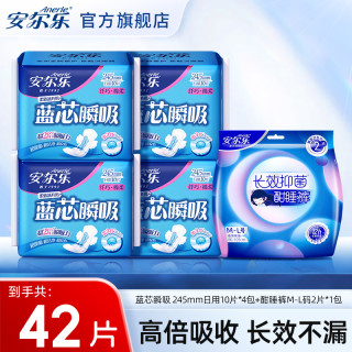 安尔乐 蓝芯瞬吸卫生巾透气防侧漏超薄酣睡裤安心裤日夜用姨妈巾 C