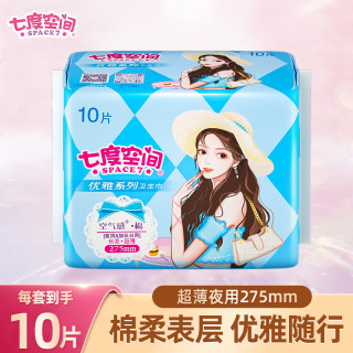 七度空间 卫生巾优雅绵柔面层透气夜用姨妈巾10片