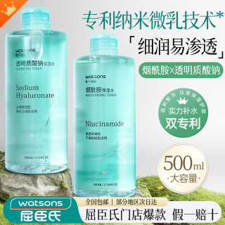 屈臣氏 烟酰胺保湿水均匀肤色细腻透亮温和不粘爽肤水补水官方正品