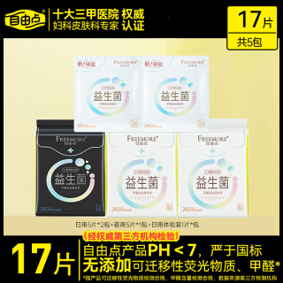 自由点 益生菌自由点透气超薄日夜用卫生巾亲肤柔软无感sc
