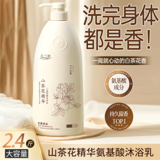山茶花精华氨基酸沐浴露保湿清爽持久留香大容量家庭装