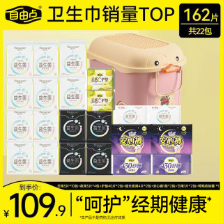 自由点 益生菌卫生巾女士卫生巾夜用组合姨妈巾22包162片超薄透气