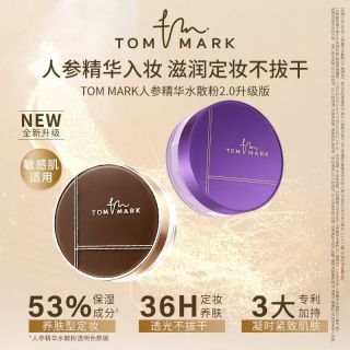 TOMMARK2.0升级水散粉清薄细腻定妆控油定妆防汗油皮唐魅可TMK
